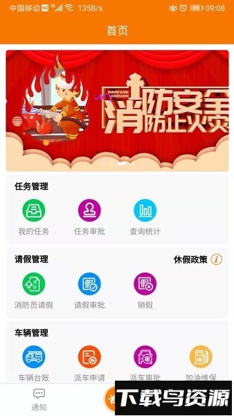 重大任务督办最新版截图4