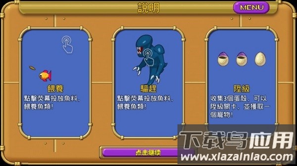 怪怪水族馆手机版