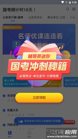 粉笔教育app官方版