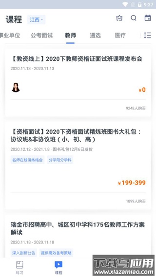 粉笔教育app官方版