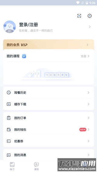 粉笔教育app官方版