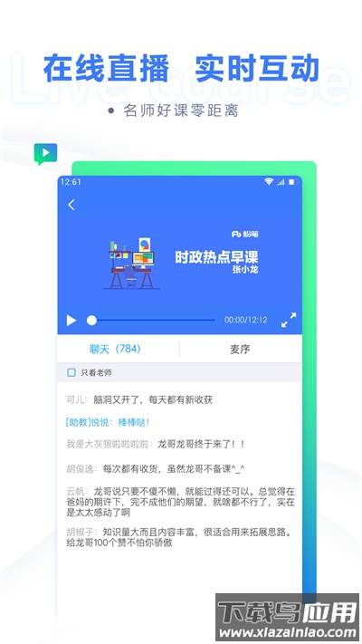 粉笔教育app官方版截图1