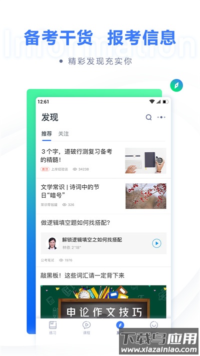 粉笔教育app官方版截图2