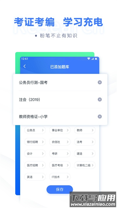 粉笔教育app官方版截图3