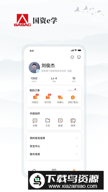 国资e学官方最新版客户端截图2