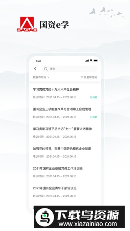 国资e学官方最新版客户端截图3