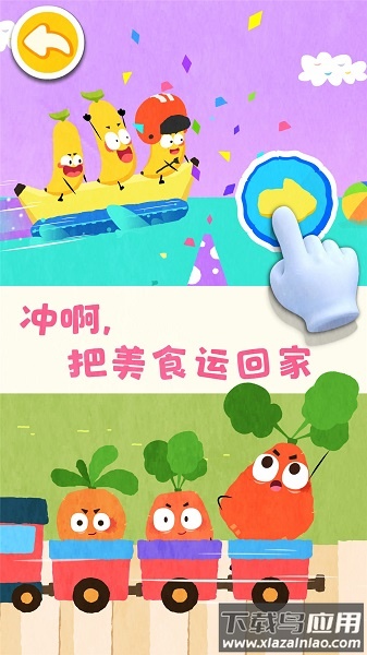 宝宝爱水果蔬菜宝宝巴士游戏截图3