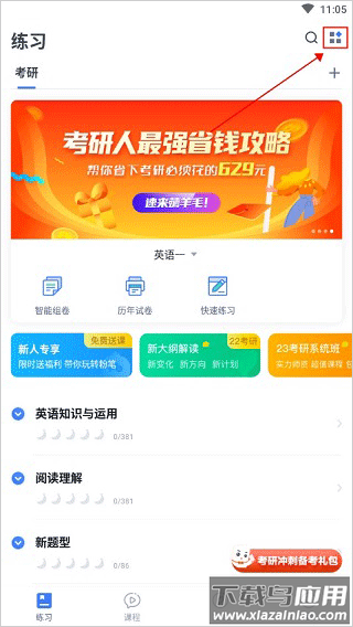 粉笔app官方版本