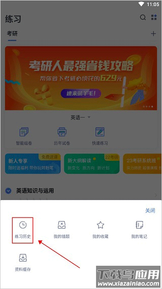 粉笔app官方版本