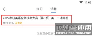 粉笔app官方版本