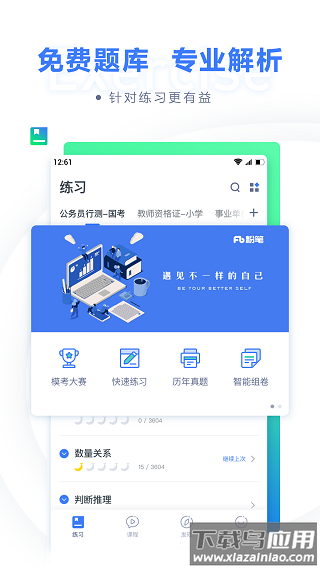 粉笔app官方版本截图1