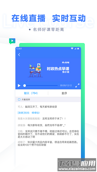 粉笔app官方版本截图2