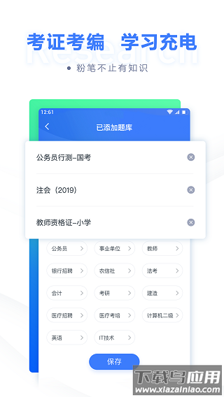 粉笔app官方版本截图3