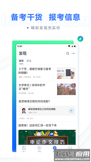 粉笔app官方版本截图4