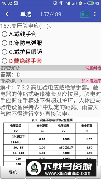 国网安规题库2025最新安卓版截图3