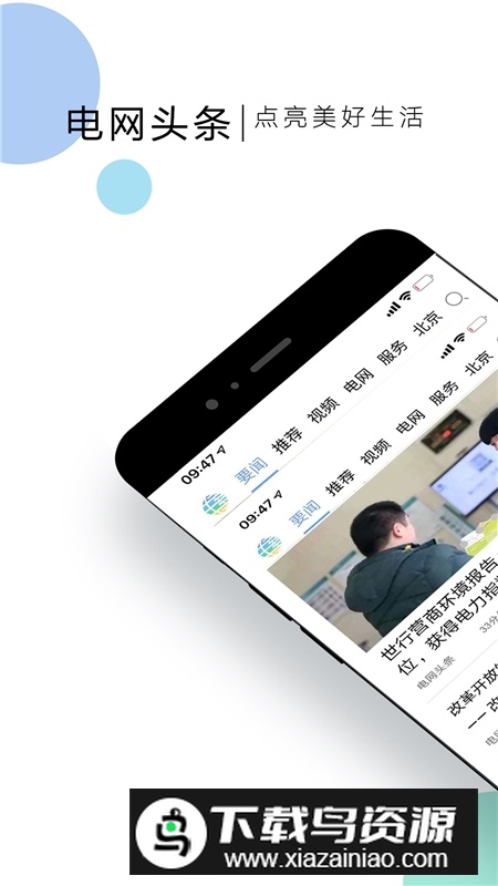 国家电网头条官方客户端APPv9.4.0最新版截图1