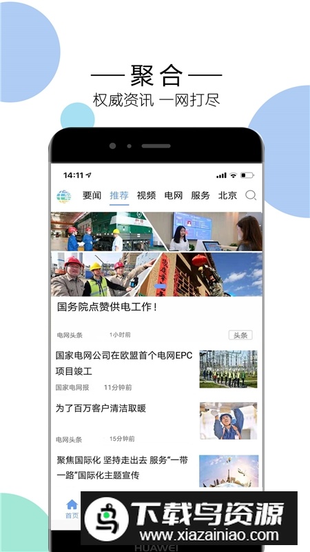 国家电网头条官方客户端APPv9.4.0最新版截图2