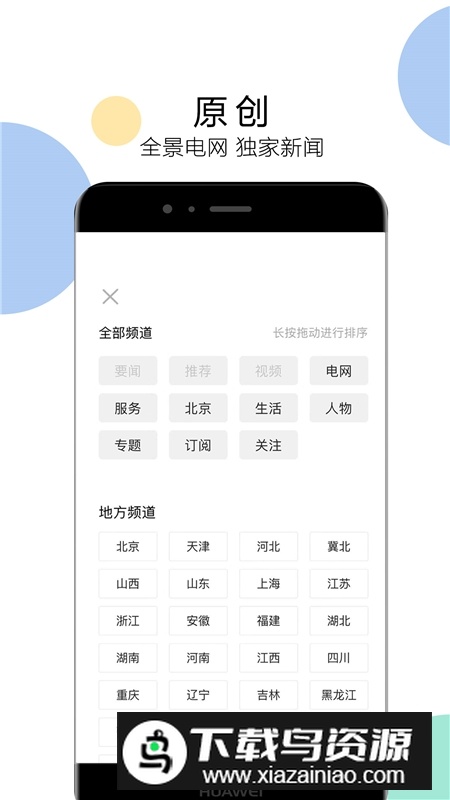 国家电网头条官方客户端APPv9.4.0最新版截图3