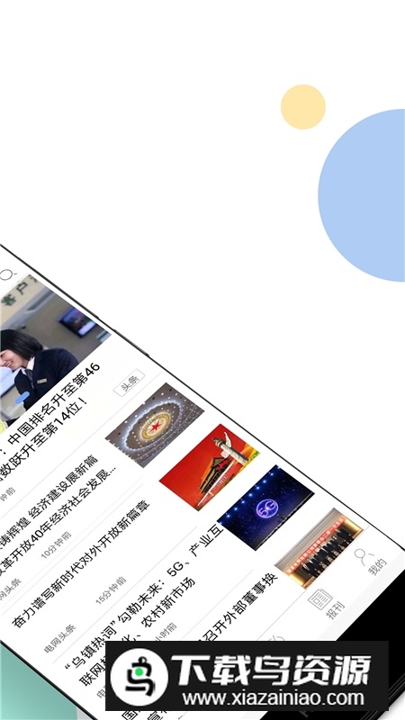 国家电网头条官方客户端APPv9.4.0最新版截图4