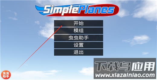 简单飞机官方版