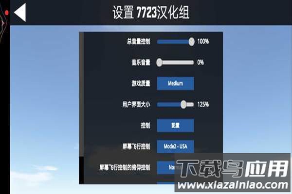简单飞机官方版截图1