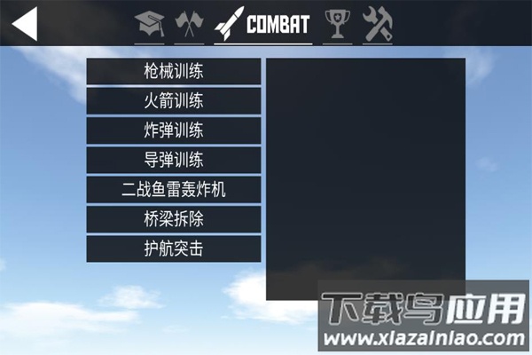 简单飞机官方版截图3