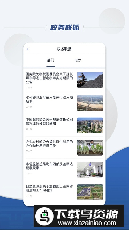 国务院客户端app官方最新版截图1