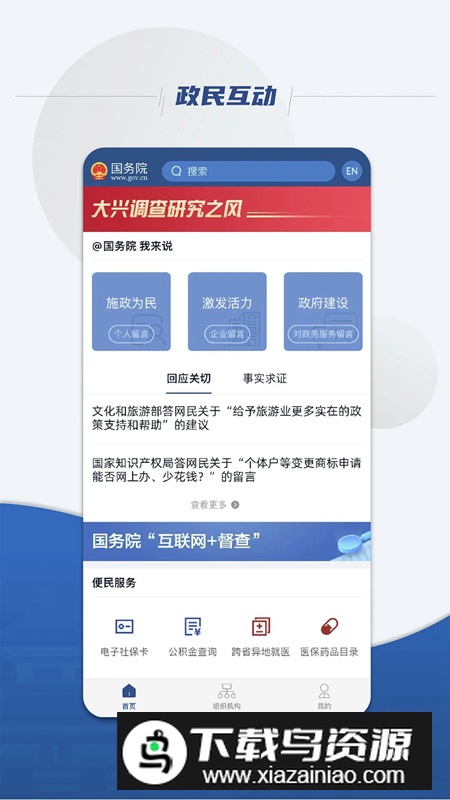 国务院客户端app官方最新版截图2
