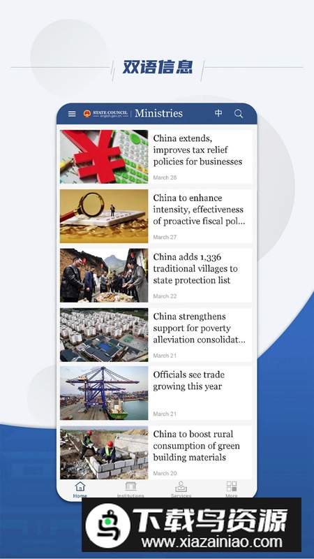 国务院客户端app官方最新版截图3