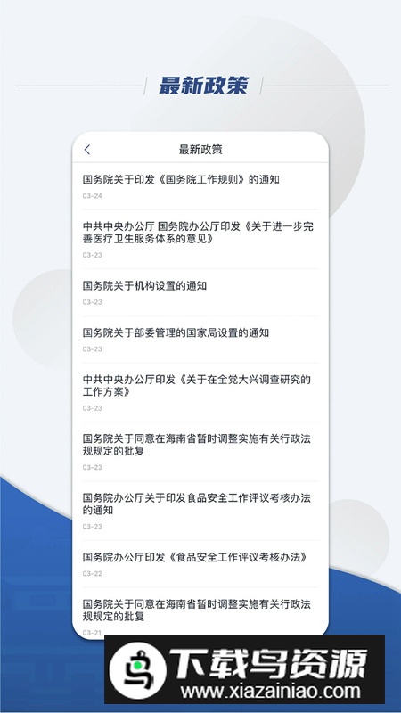 国务院客户端app官方最新版截图4