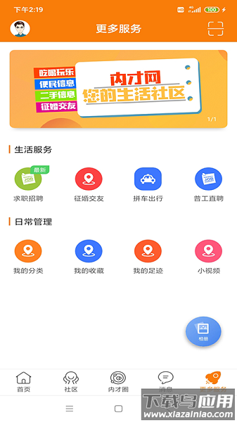 内才网手机版下载