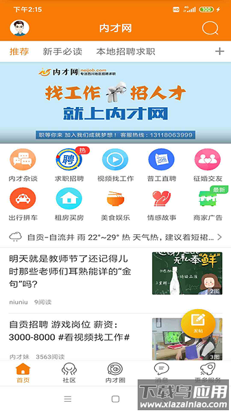 自贡内才网截图1
