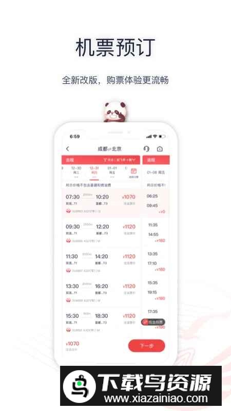 四川航空app2025安卓版截图1