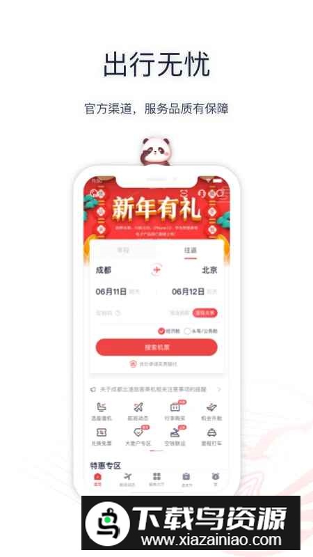 四川航空app2025安卓版截图2