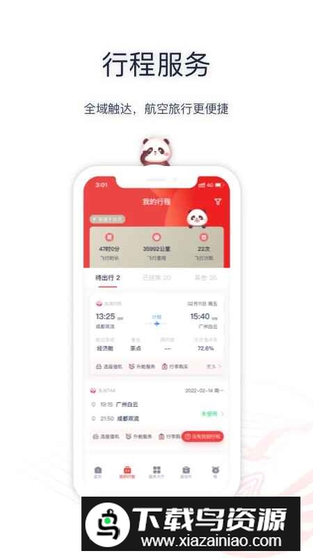 四川航空app2025安卓版截图5