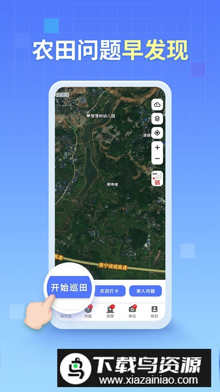 四川田长巡田APP手机版截图1