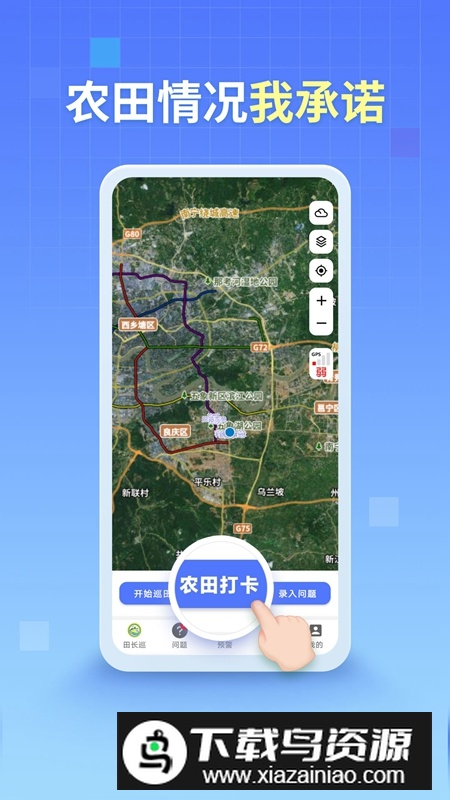 四川田长巡田APP手机版截图5