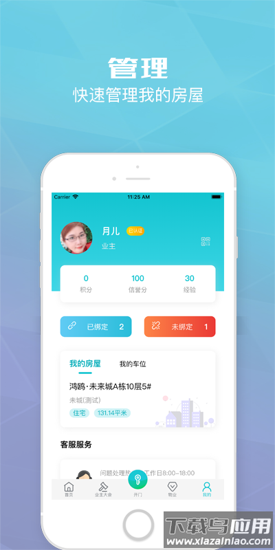 繁昌业主app截图1