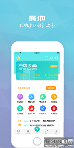 繁昌业主app截图2