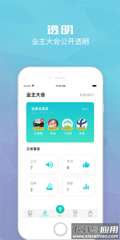 繁昌业主app截图3