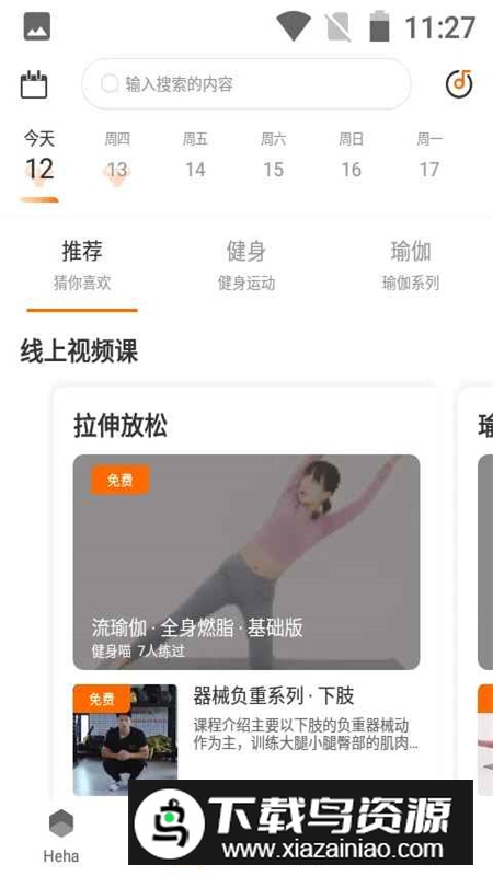 嘿哈猫健身官方app最新版截图1