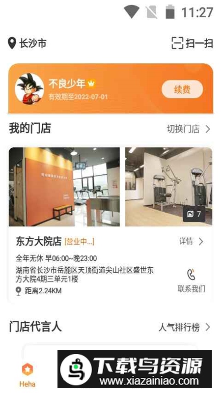 嘿哈猫健身官方app最新版截图2