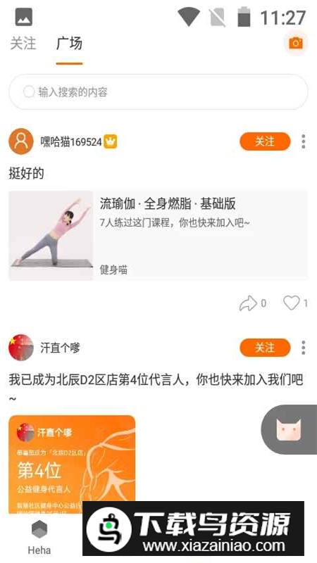 嘿哈猫健身官方app最新版截图3