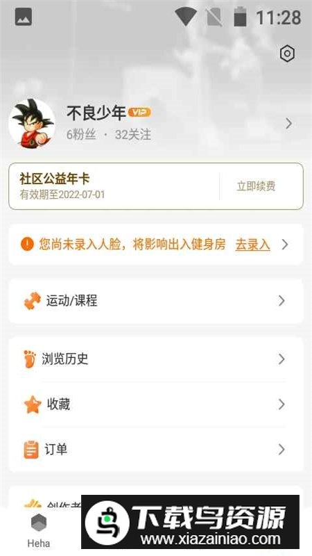 嘿哈猫健身官方app最新版截图4