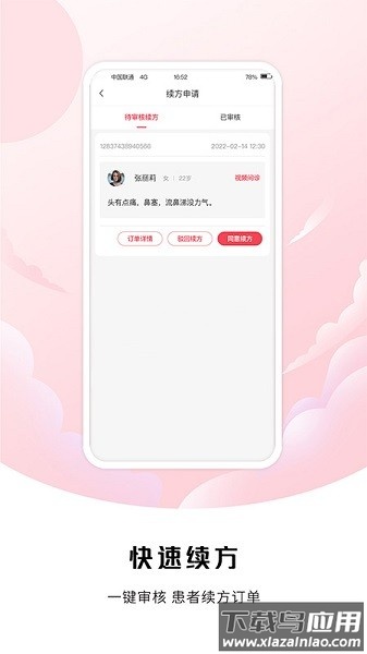 中裕康医生app下载