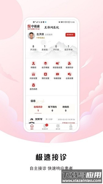 中裕康医生软件截图1