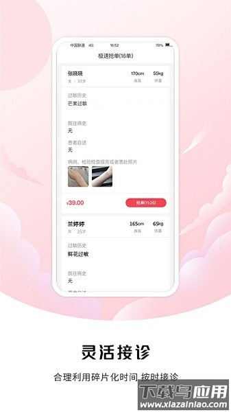 中裕康医生软件截图3