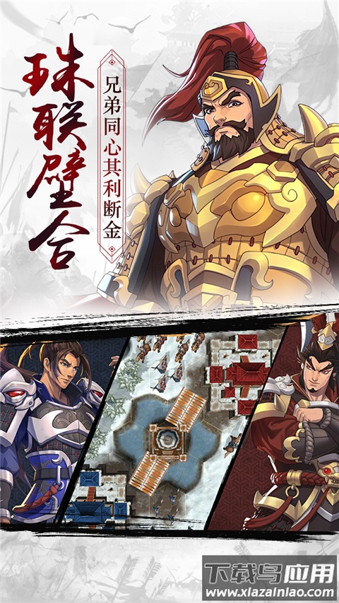 策魂三国手游官方版截图1