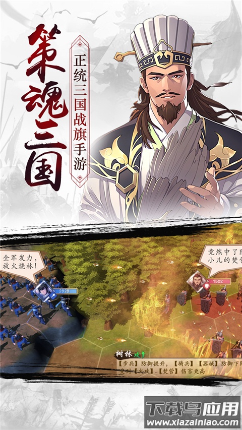 策魂三国手游官方版截图2