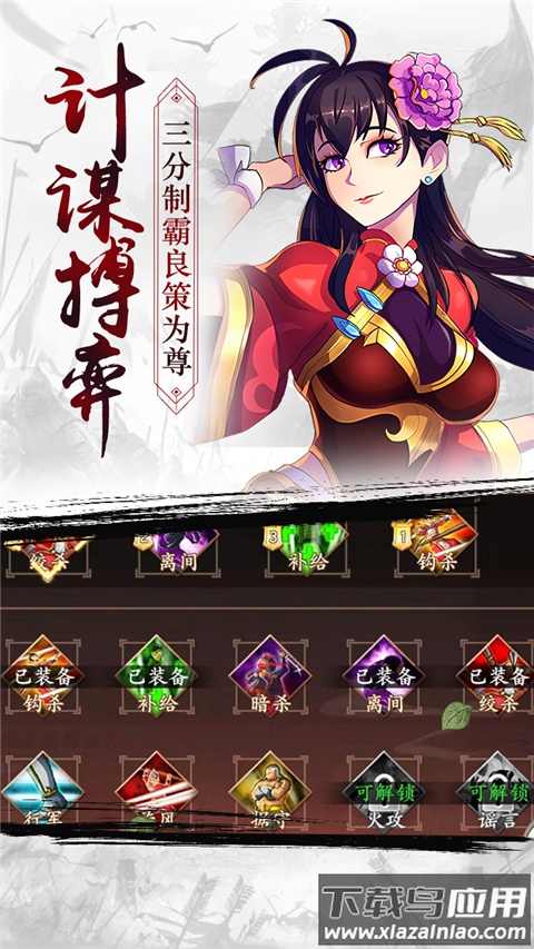 策魂三国手游官方版截图3